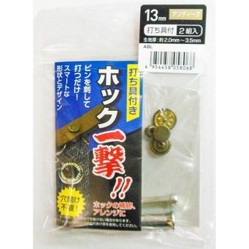 ホック一撃 三共コーポレーション