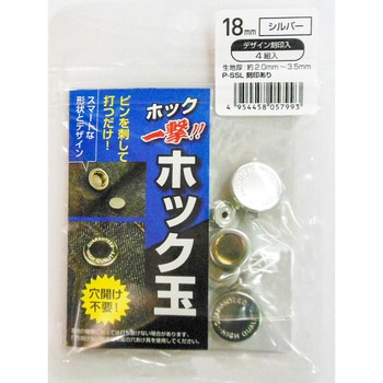 ホック一撃用ホック玉 三共コーポレーション