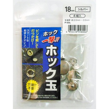 ホック一撃用ホック玉 三共コーポレーション