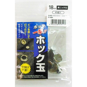 ホック一撃用ホック玉 三共コーポレーション