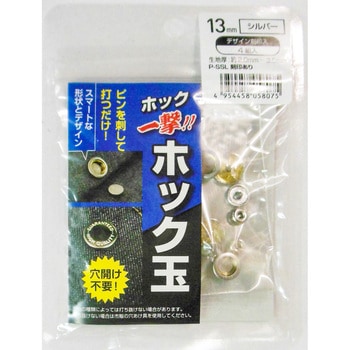 ホック一撃用ホック玉 三共コーポレーション
