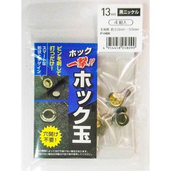 ホック一撃用ホック玉 三共コーポレーション