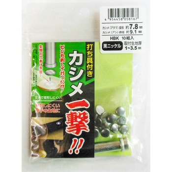 カシメ一撃中 三共コーポレーション