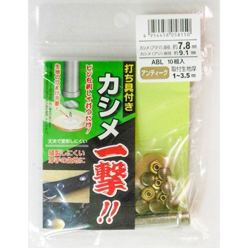 カシメ一撃中 三共コーポレーション
