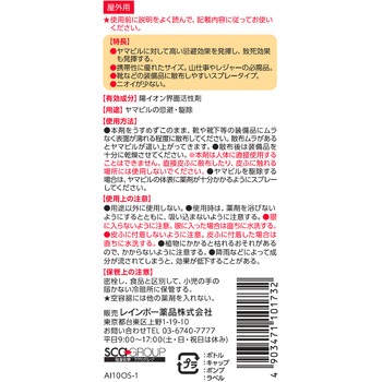 ヒルノックWスプレー レインボー薬品