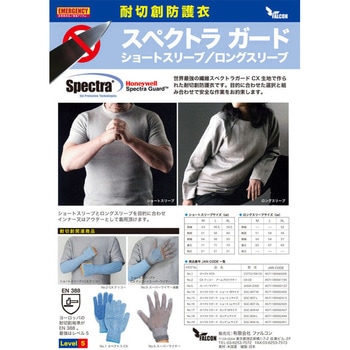 耐切創防護服 スペクトラガード ロングスリーブ メトロポリス