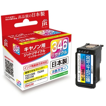 JIT-C346C リサイクルインク Canon対応 C346C JIT カラー色 - 【通販