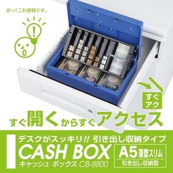 CB-8800 キャッシュボックス カール事務器 シリンダ錠 - 【通販