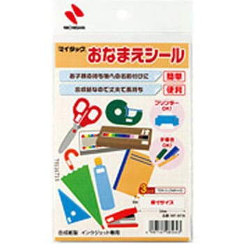 マイタック おなまえシール ニチバン