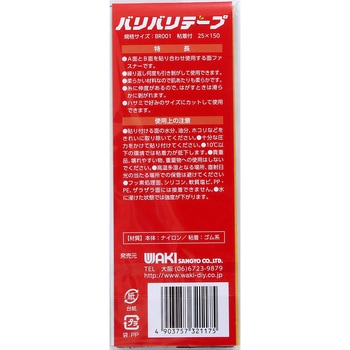 強力面ファスナー バリバリテープ 粘着付 WAKI