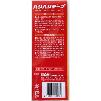 強力面ファスナー バリバリテープ 粘着付 WAKI