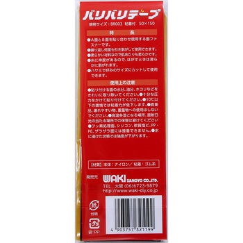 強力面ファスナー バリバリテープ 粘着付 WAKI