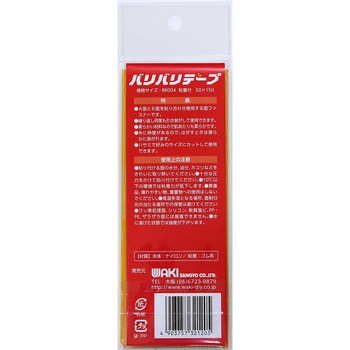 強力面ファスナー バリバリテープ 粘着付 WAKI
