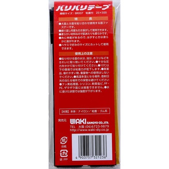強力面ファスナー バリバリテープ 粘着付 WAKI