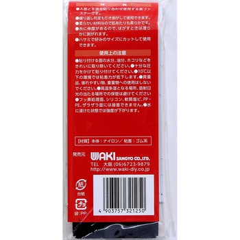 強力面ファスナー バリバリテープ 粘着付 WAKI