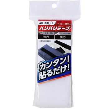 強力面ファスナー バリバリテープ 粘着付 WAKI
