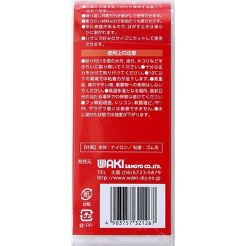 強力面ファスナー バリバリテープ 粘着付 WAKI