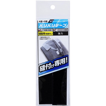 強力面ファスナー バリバリテープ 縫製用 WAKI