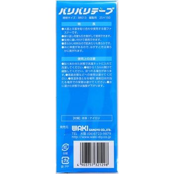 強力面ファスナー バリバリテープ 縫製用 WAKI