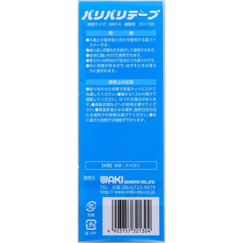 強力面ファスナー バリバリテープ 縫製用 WAKI