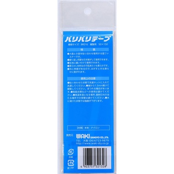 強力面ファスナー バリバリテープ 縫製用 WAKI
