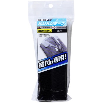 強力面ファスナー バリバリテープ 縫製用 WAKI