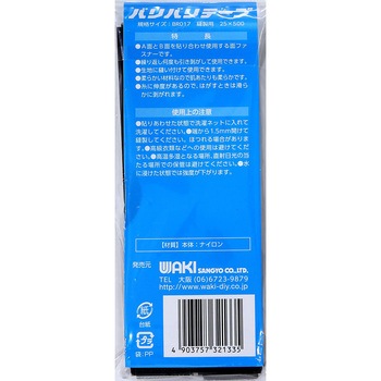 強力面ファスナー バリバリテープ 縫製用 WAKI