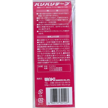 強力面ファスナー バリバリテープ アイロン用 WAKI