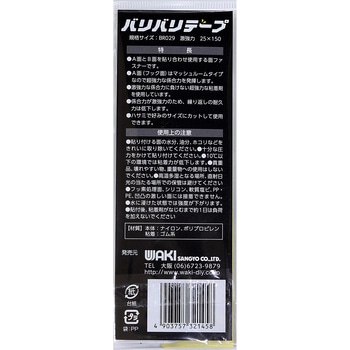 強力面ファスナー バリバリテープ 激強力 WAKI