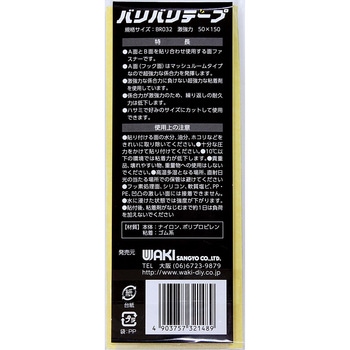 強力面ファスナー バリバリテープ 激強力 WAKI