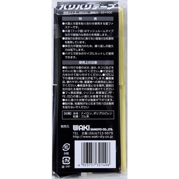 強力面ファスナー バリバリテープ 激強力 WAKI