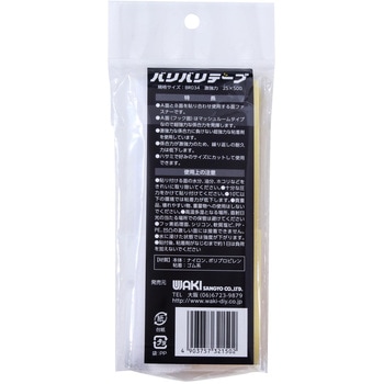 強力面ファスナー バリバリテープ 激強力 WAKI