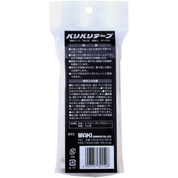 強力面ファスナー バリバリテープ 激強力 WAKI