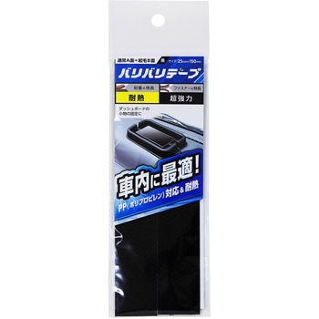 強力面ファスナー バリバリテープ 車内用 WAKI