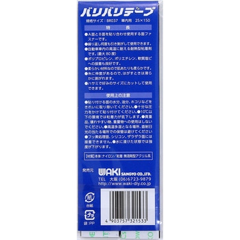 強力面ファスナー バリバリテープ 車内用 WAKI