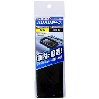強力面ファスナー バリバリテープ 車内用 WAKI
