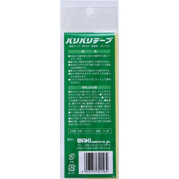 強力面ファスナー バリバリテープ 粗面用 WAKI