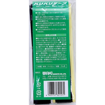 強力面ファスナー バリバリテープ 粗面用 WAKI