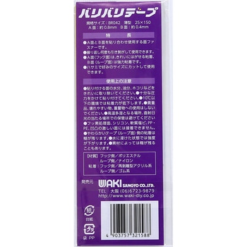 強力面ファスナー バリバリテープ 薄型 WAKI