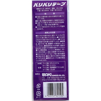 強力面ファスナー バリバリテープ 薄型 WAKI
