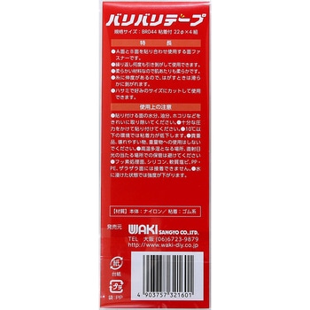 強力面ファスナー バリバリテープ 粘着付丸型 WAKI(和気産業)