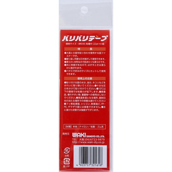 強力面ファスナー バリバリテープ 粘着付丸型 WAKI(和気産業)