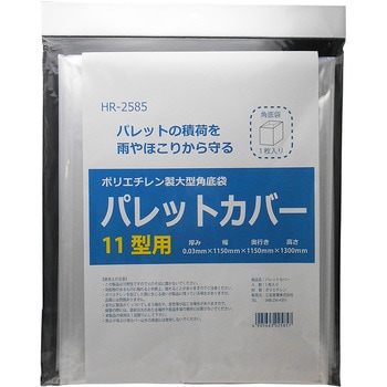 パレットカバー 三友