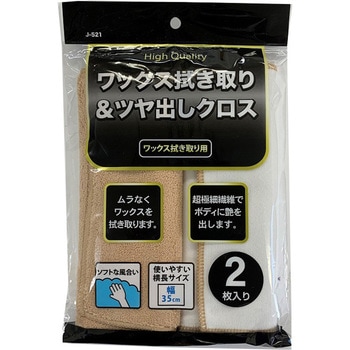 ワックスフキトリ&ツヤダシクロス ジョイフル