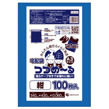 宅配袋 つつめーる サンキョウプラテック