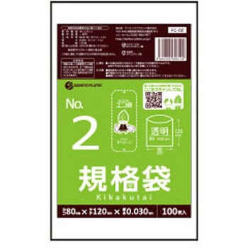 規格袋0.03mm サンキョウプラテック