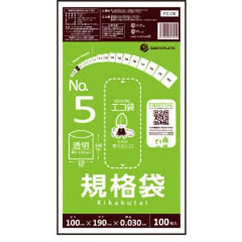 規格袋0.03mm サンキョウプラテック