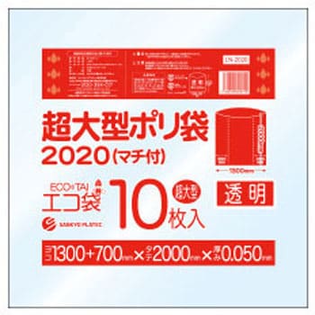LN-2020 超大型ポリ袋 1冊(10枚) サンキョウプラテック 【通販サイト