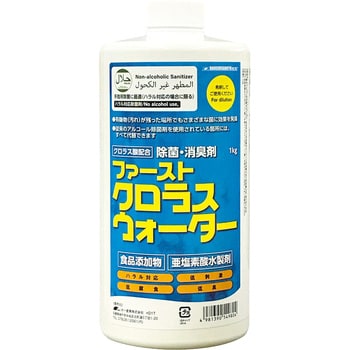 ファースト クロラスウォーター Fsc 詰替え用 1本 1kg 通販モノタロウ