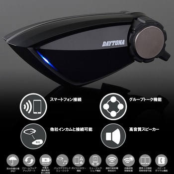 デイトナ DT-E1 バイク用ワイヤレスインカム 2個セット×2